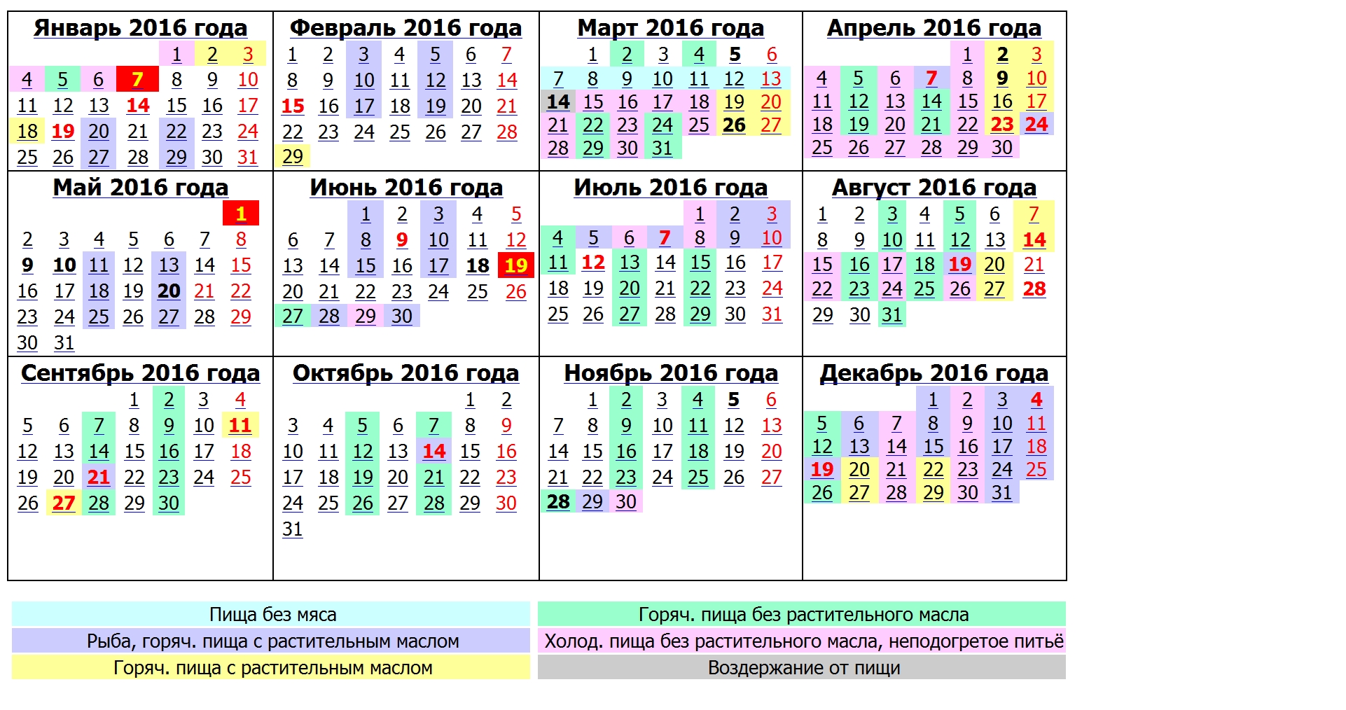Праздничные дни февраль 2016. Всемирный день охраны труда. 28 апреля 2016 года. Всемирный день охраны руда. Календарь 2016.
